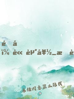 道友，請走好